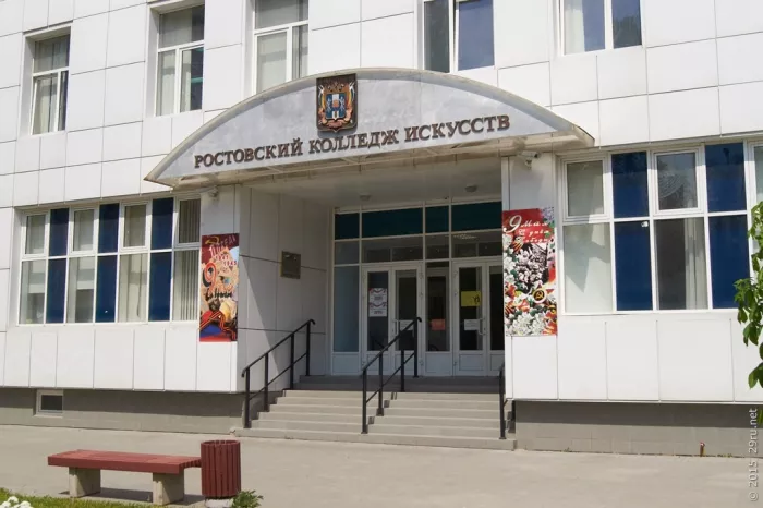 "Ростовский колледж искусств".
