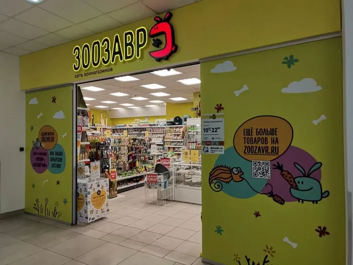 Зоомагазин "Зоозавр".