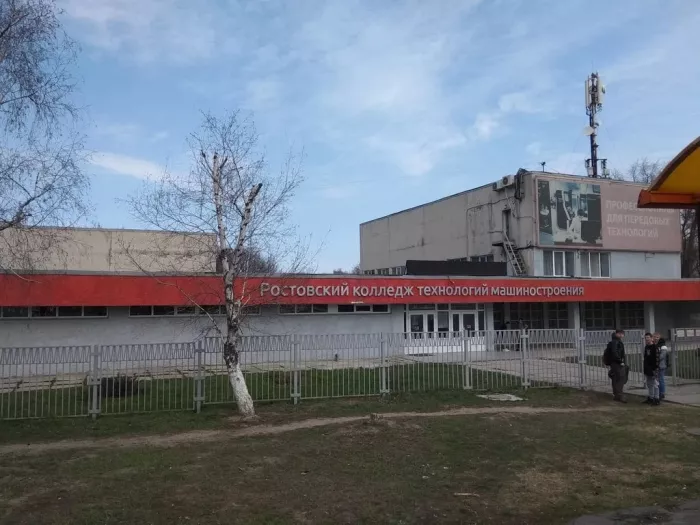 "Ростовский колледж технологий машиностроения".