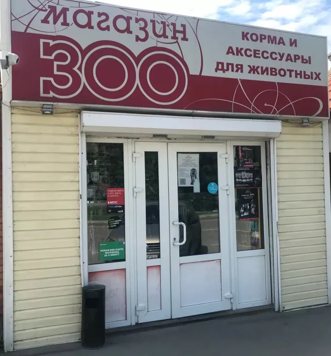 "Зоомагазин" на 40-летия победы.