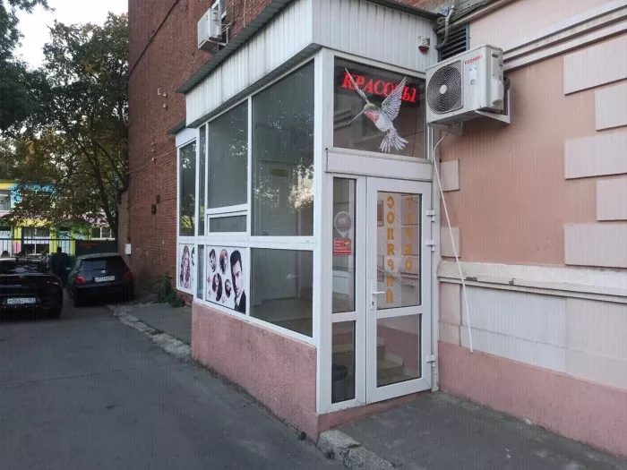 Салон красоты "Колибри".