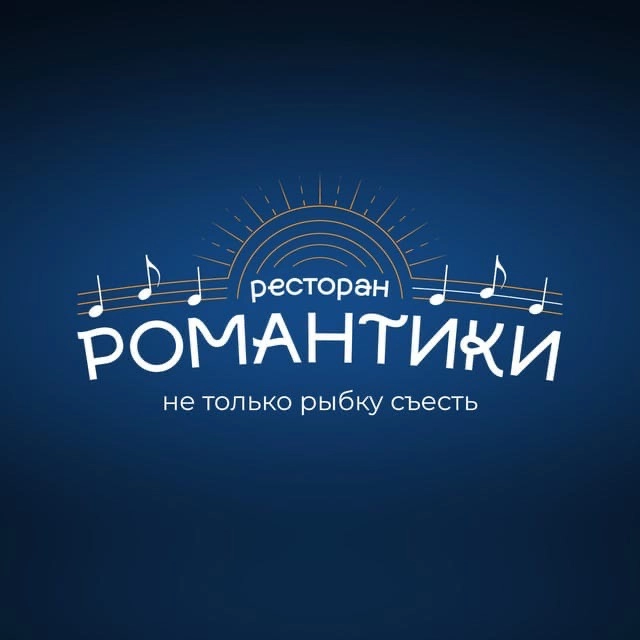 Ресторан "Романтики".