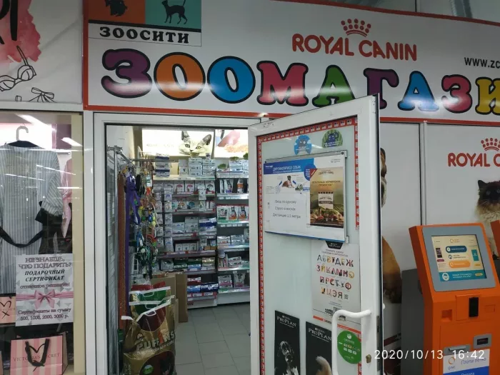  Зоомагазин "Зоосити".