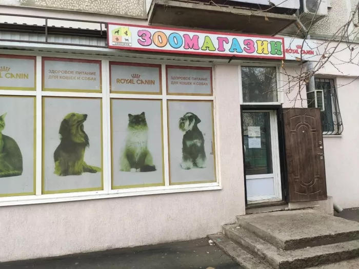 Зоомир "Зоосити" на Волкова.