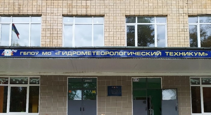 "Ростовский-на-Дону гидрометеорологический техникум".