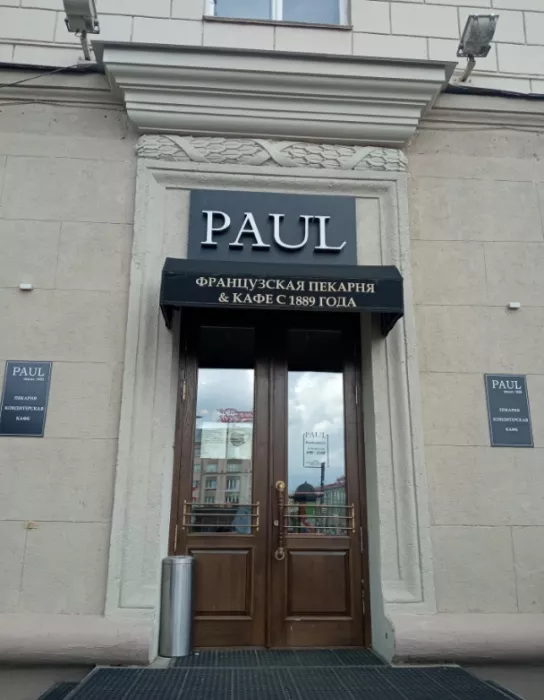 ​Кафе-пекарня "Paul" на Мулявина