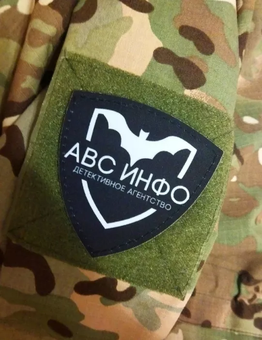 ​Детективное агентство "Aвс инфо ".
