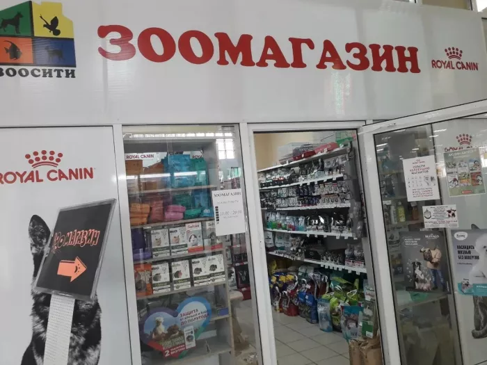Зоомагазин "Зоосити" на Космонавтов.