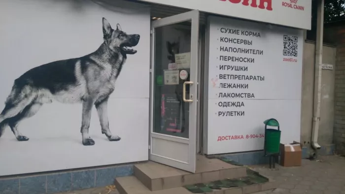  Зоомагазин "Зоосити" на Текучева.