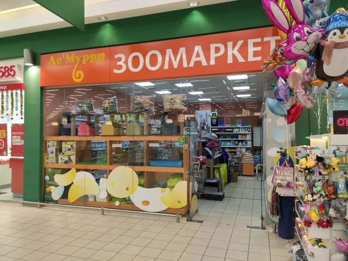 Зоомагазин "Ле'Муррр".
