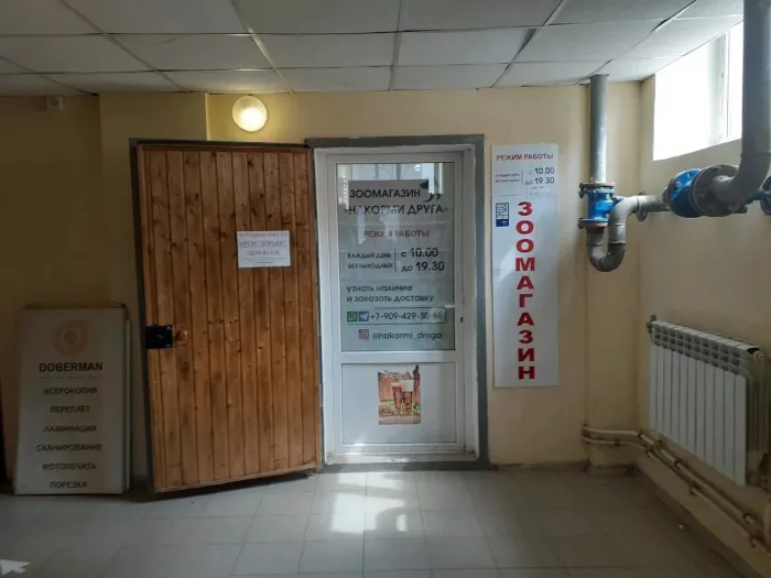 Зоомагазин "Накорми друга".