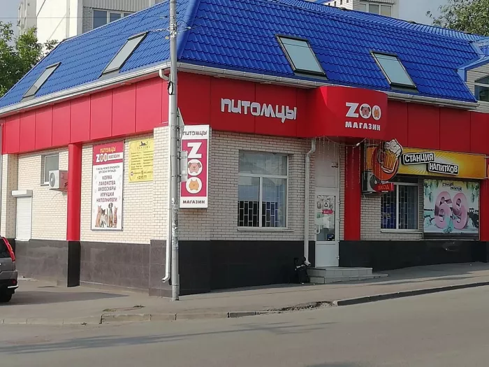 Зоомагазин "Питомцы".