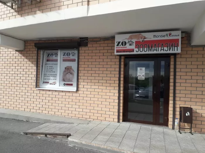 Зоомагазин "Питомцы" на Творческой.