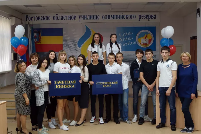 "Ростовское областное училище олимпийского резерва".