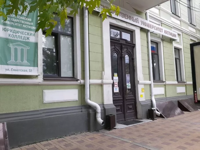 "Юридический колледж ВГУЮ".