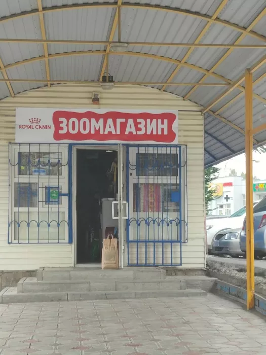 Зоомагазин "Усики и Носики".