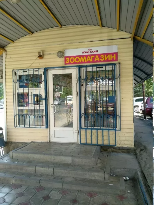 Зоомагазин "Усики и Носики".