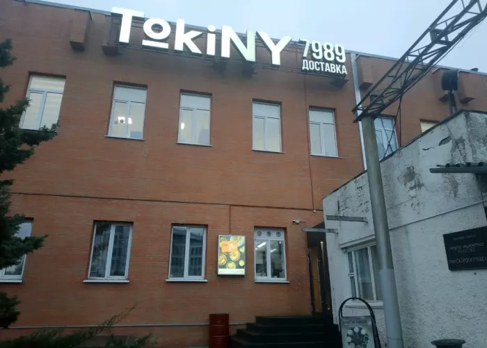 Кафе "TokiNY" на Кальварийской