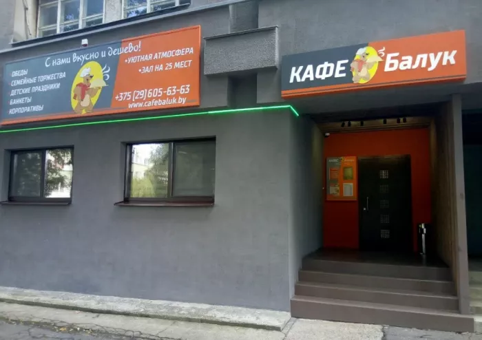 Кафе "Балук"