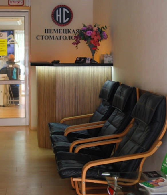 Клиника "Немецкая Стоматология".