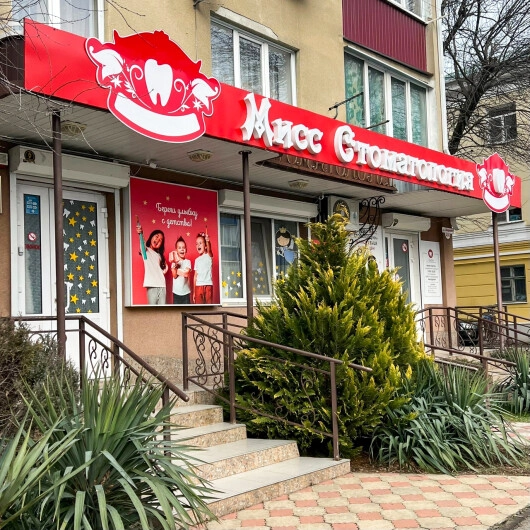 Медицинская клиника "Мисс Стоматология".