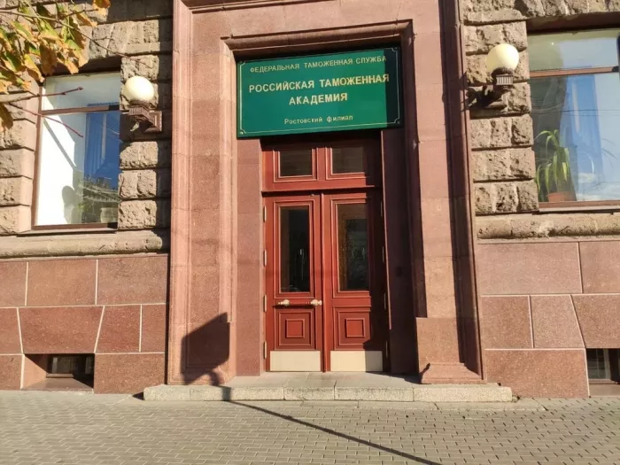 "Ростовский филиал Российской таможенной академии".