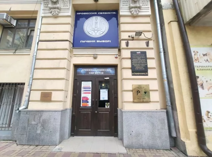 "Северо-Кавказский филиал МТУСИ".