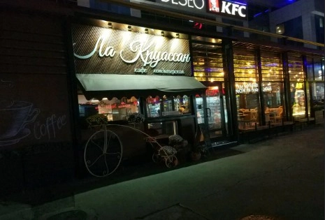 Кафе "Ла Круассан".