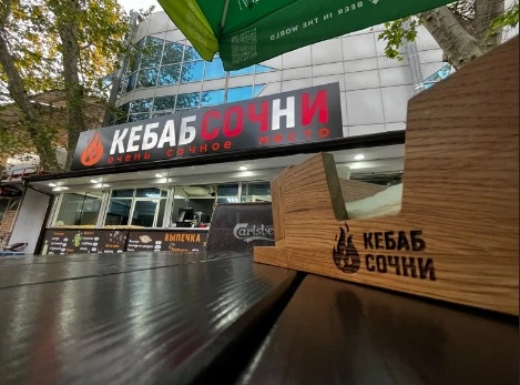 Кафе "Кебаб Сочни".