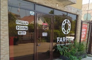 Доставка еды "FARFOR".
