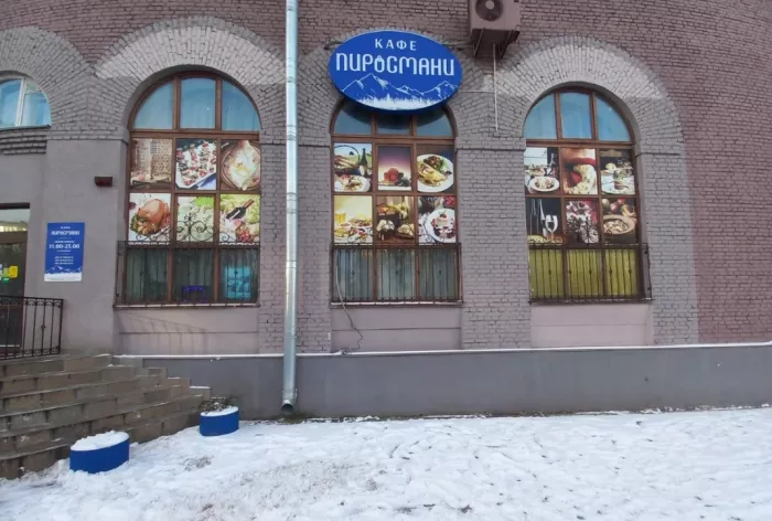 Кафе "Пиросмани"
