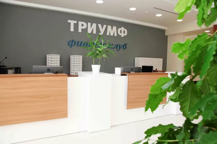 Фитнес-клуб "Триумф".