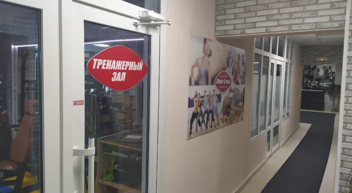 Фитнес-клуб "Спорт-стиль".