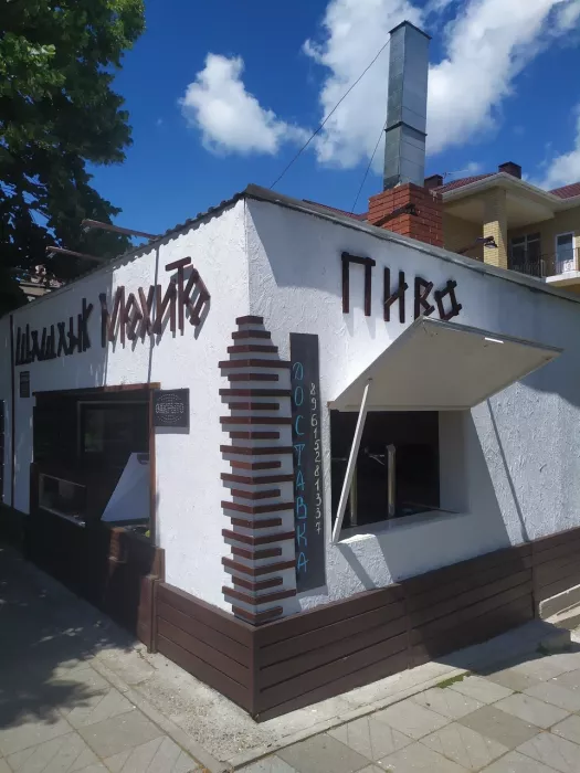 Кафе "Шашлык мохито".