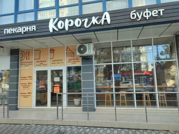 Пекарня "Корочка".
