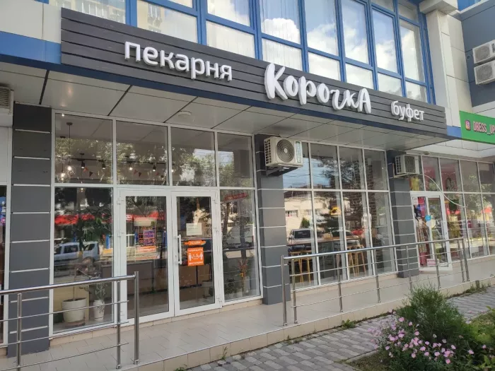 Пекарня "Корочка".