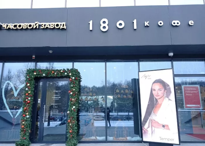 ​Кофейня "1801"