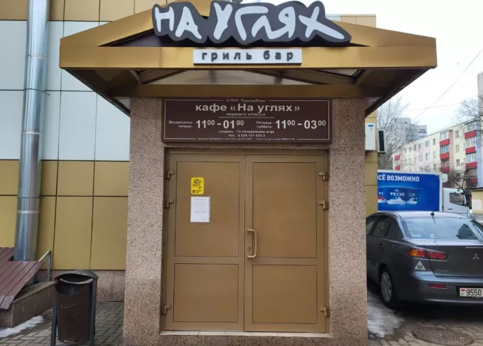 Кафе "На углях"