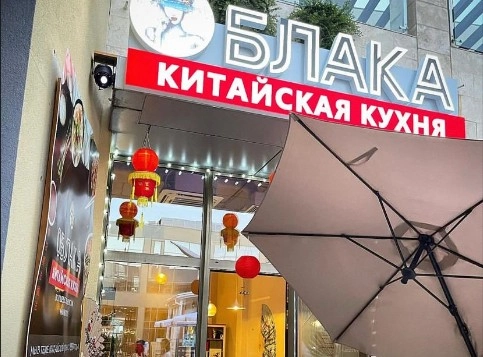 Китайский ресторан " Облака".