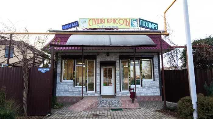 ​Салон красоты "Аэлита"