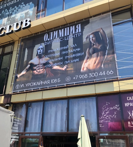 Фитнес-центр "Олимпия".