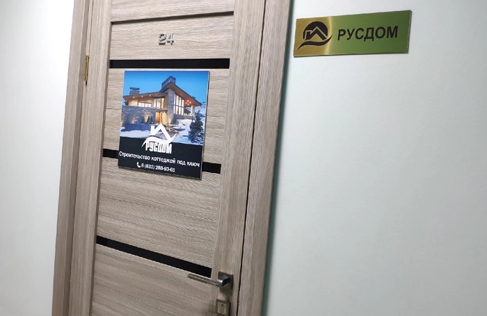 Строительная компания в Нижнем Новгороде "Русдом".