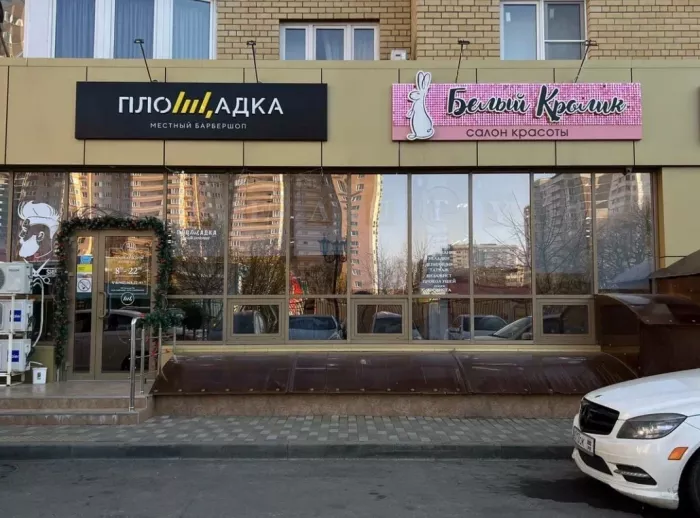 ​Салон красоты "Белый Кролик"