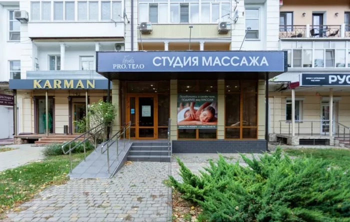 ​Студия массажа "PRO.ТЕЛО"