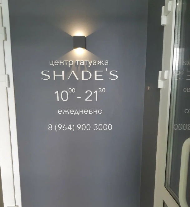 ​Центр татуажа "Shade`s permanent"