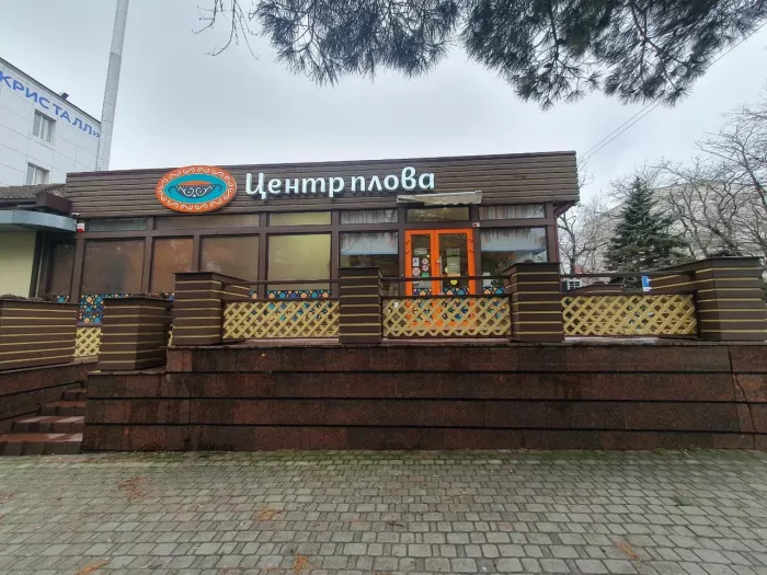 Ресторан "Центр-Плова".