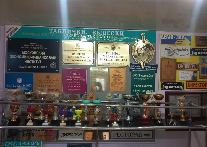 ​Рекламно-производственная компания "Фортекс-Юг".