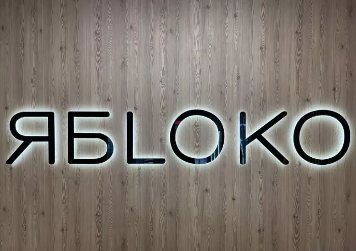 Торгово-сервисный центр "ЯБLОКО".