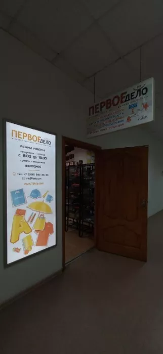 Рекламно-производственная компания "Первое дело".
