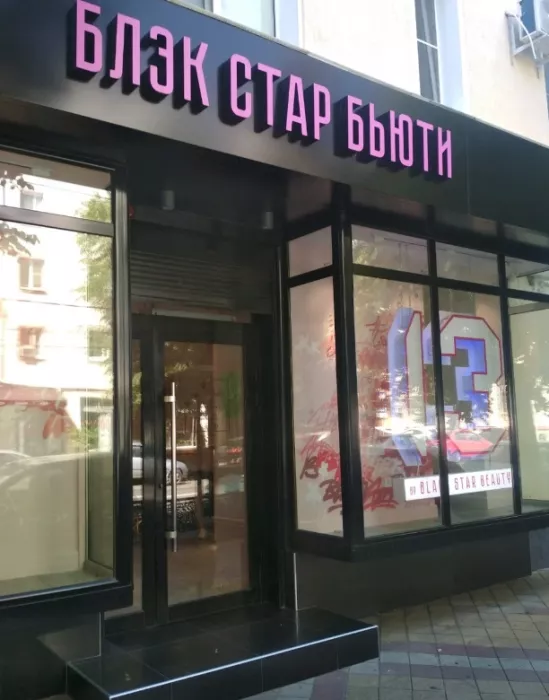 ​Салон красоты "Studio 13 beauty"